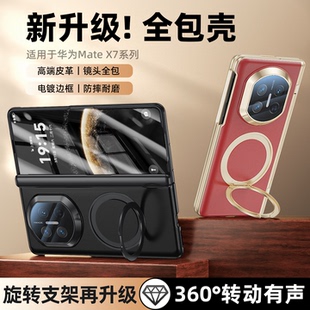 适用华为x6手机壳新款matex7全包保护套为matex5典藏版磁吸旋转支架马年手机壳新年防摔款折叠屏高端超薄