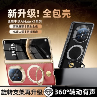 适用于华为x6黄财神手机壳matex6新款折叠屏保护套旋转支架中轴全包防摔X5典藏版超薄高端磁吸无线充电x7外壳