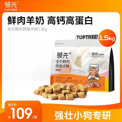 领先羊奶鸡低温烘焙犬粮