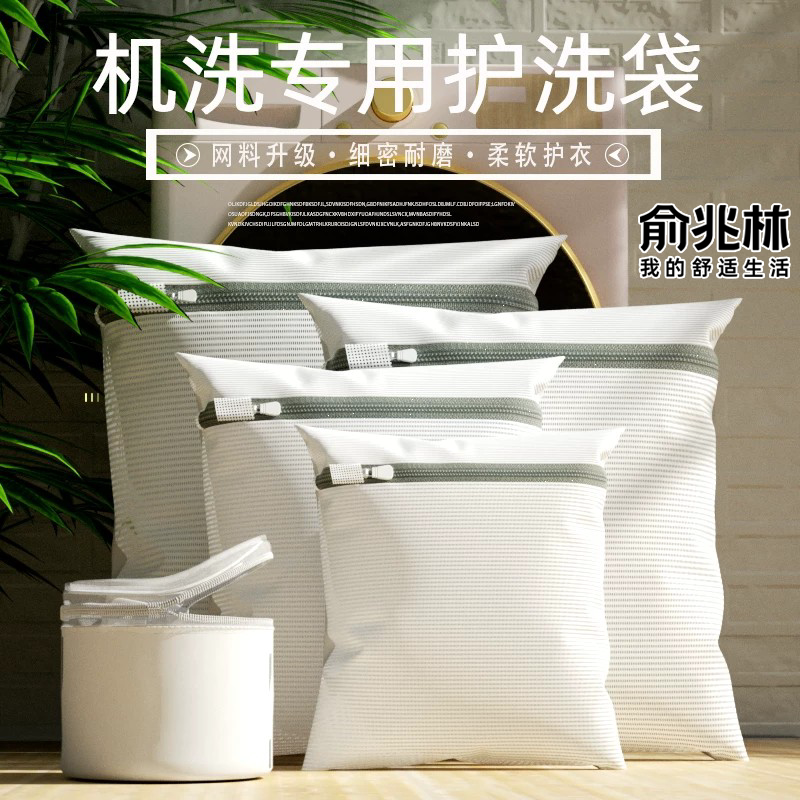 俞兆林洗衣袋洗衣机专用加厚毛衣内衣网兜衣服护洗袋大号网袋机洗
