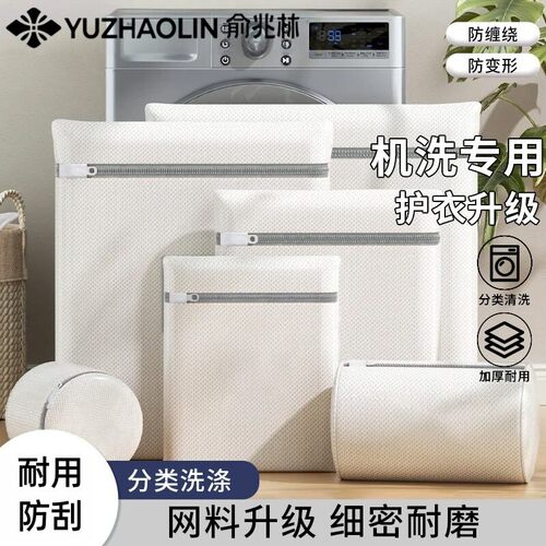 俞兆林防变形护洗袋内衣包洗衣机
