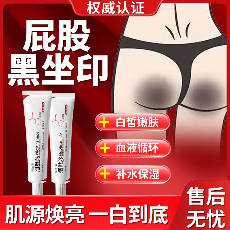 【医美同款】屁股黑色素沉淀软膏