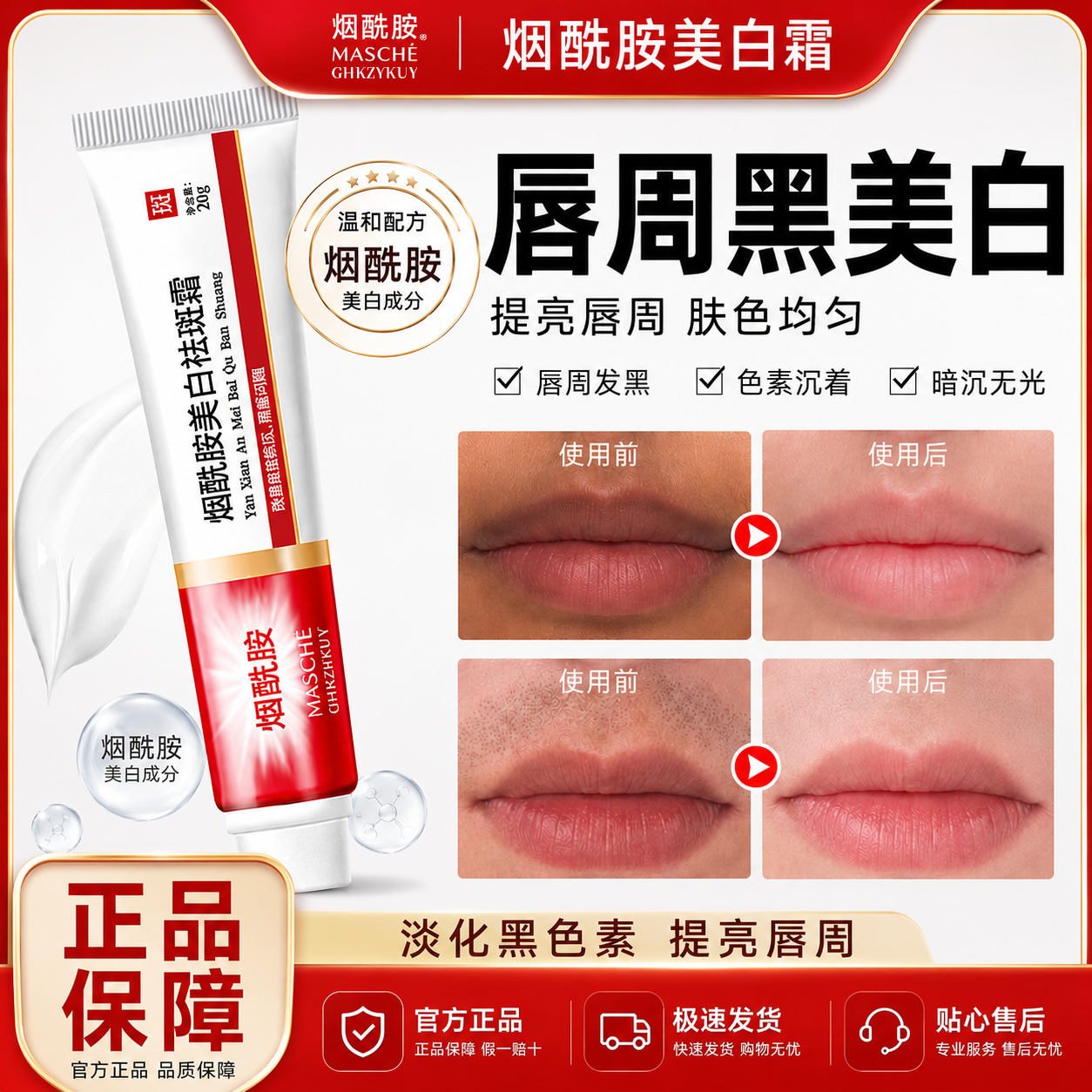 去改善唇周黑嘴角暗沉黑色素去除唇膏嘴唇嘴角烟酰胺美白祛斑霜OZ