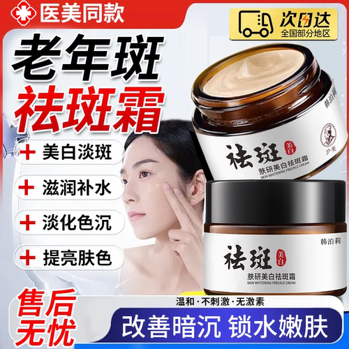 【权威认证】老年斑专用官方正品