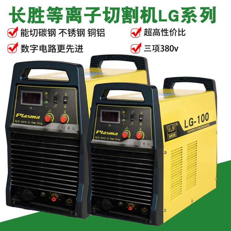 长胜等离子切割机LC-70 100 160 380V便携式工业级双模块IGBT焊机图片