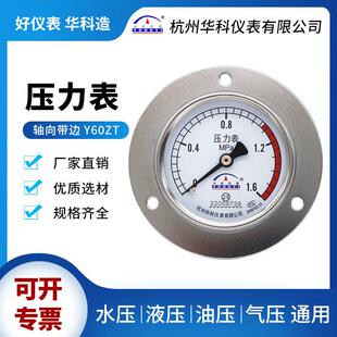 华科永屹轴向带边压力表Y60ZT气水油负压真空警示线压力表1.6mpa