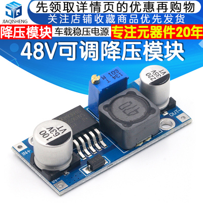48V可调降压模块 DC-DC LM2596HVS 输入4.5-60v 电动车载稳压电源