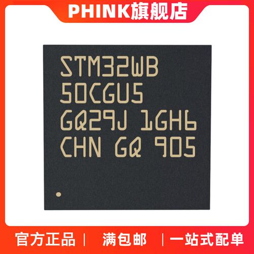 STM32WB50CGU5 超低功耗双核Arm Cortex-M4 MCU 64 MHz QFN-48 55
