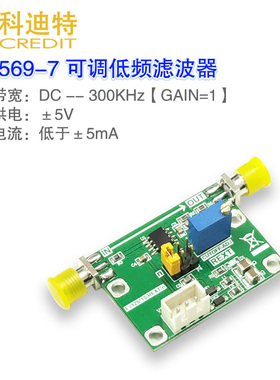 LT1569低通滤波器模块 可调滤波器 开关电容滤波器10阶椭圆滤波器
