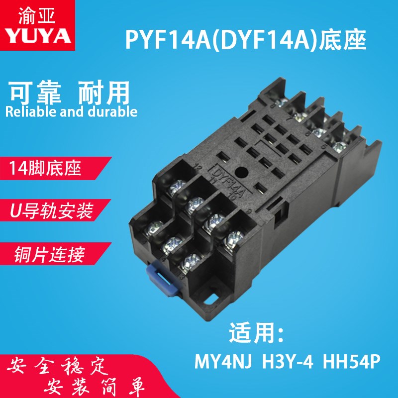 小型中间继电器底座 14脚MY4NJ 底座 HH54P H3Y-4底座