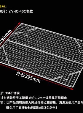 烧烤网长方形网架适用海氏40L升i7电烤箱专用内置304不锈钢晾网架