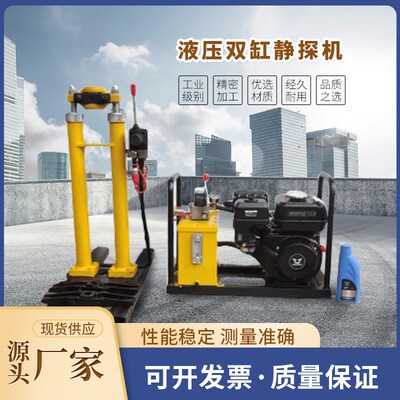 便携式液压静力触探机 WSY型双缸触探仪 单桥双桥十字板剪切装置