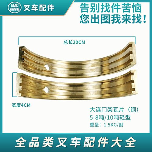 叉车门架瓦片/后桥门架轴瓦盖适配大连叉车5-8吨/10吨配件大全