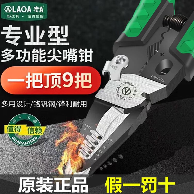 老A正品 9合1多功能电工钳剥线钳尖嘴钳断线钳8.5英寸LA320919