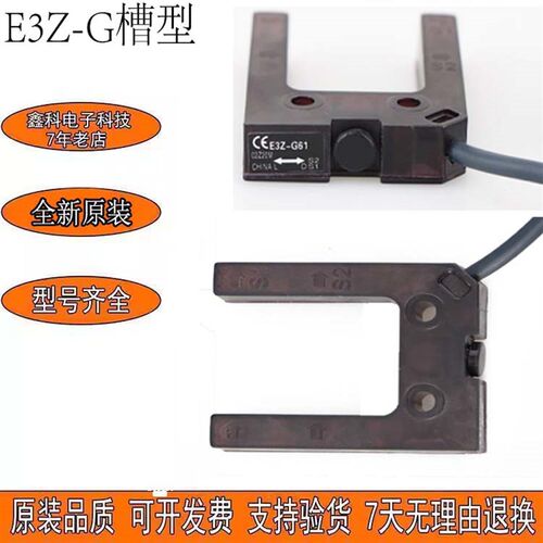 槽形光电开关E3Z-G61 E3Z-G81 E3Z-G62 E3Z-G82-M3J-M1J传感器