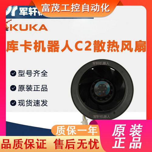 R2D190-RA08-09库卡机器人C2控制柜散热风扇00-113-405