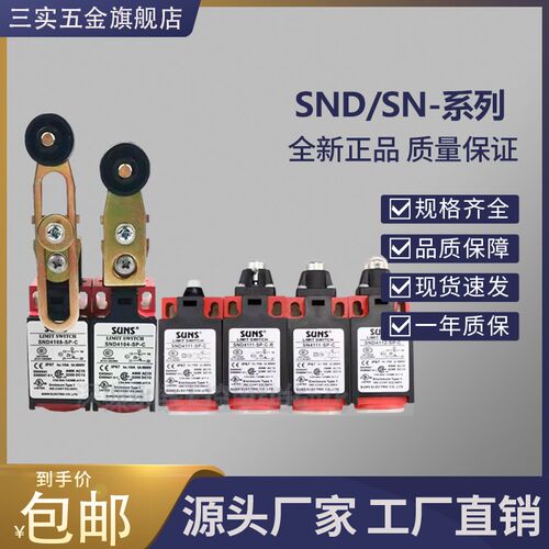 原装SUNS三实电梯行程限位开关SND4108-SP-C 4104 4100-SP SN4111