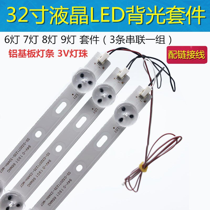 组装机32寸3V6V液晶电视直下式7灯8灯9灯串联并联LED背光灯条改装
