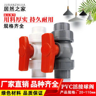 PVC管球阀20 25 32 40 50 63 75 90 双活接由令球阀 塑料球阀开关