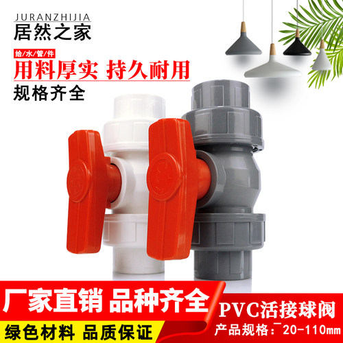 PVC管球阀20 25 32 40 50 63 75 90 双活接由令球阀 塑料球阀开关