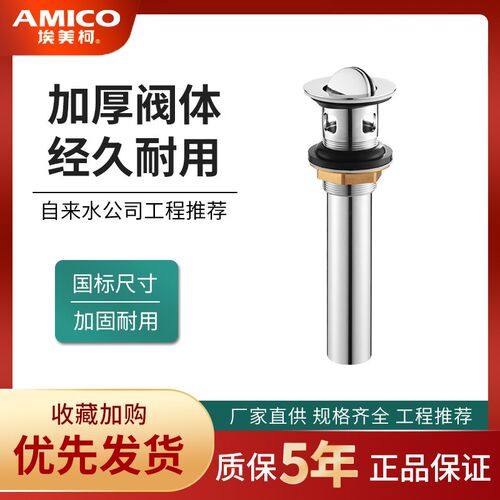 正品埃美柯面盆放水阀MP28黄铜台盆洗手盆下水器万向排水带溢水孔