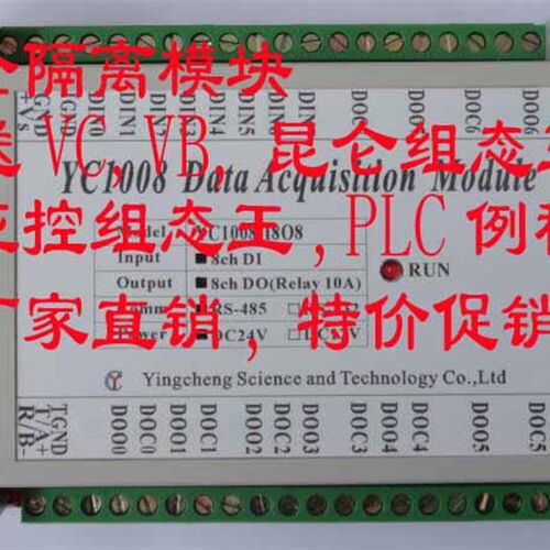 开关量输入输出模块 数字量输入输出模块 MODBUS-RTU 光电隔离