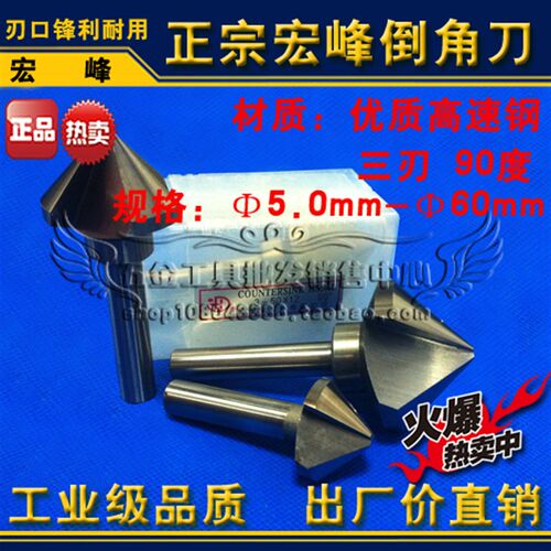 宏峰三刃90度倒角刀 倒角器5 6.3 8.3 10.5 12.5 14 16 18 20.5mm
