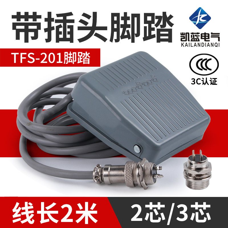 脚踏开关TFS-201带线2米航空插头2芯3芯点胶机端子机踏板脚踩式