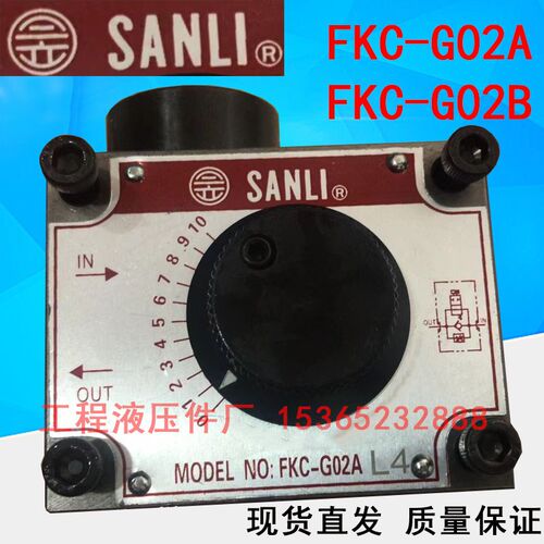 SANLI FKC-G02A FKC-G02B 02A4 02AL4 02B4 02BL4 调速流量控制阀