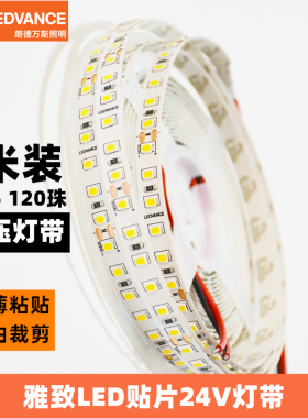 朗德万斯雅致led贴片低压24v灯带家用线条灯展柜铝槽灯条线性照明