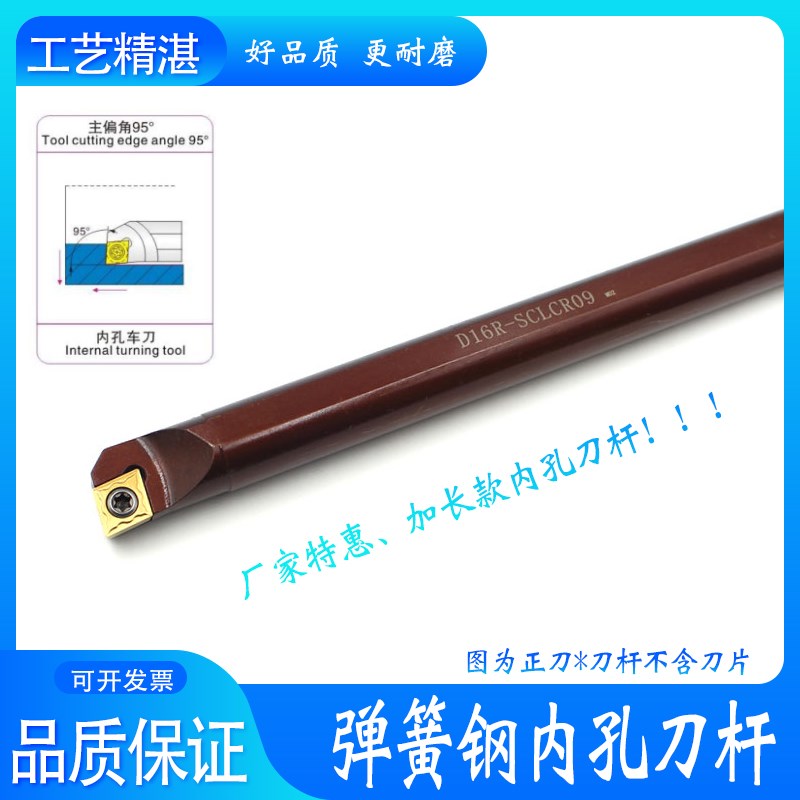 S16 20 25-SCLCR09特长内孔95度车刀杆数控刀杆防震加长镗孔刀杆