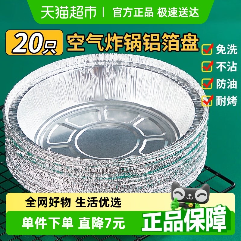 优奥空气炸锅锡纸碗加厚空气炸锅专用纸盘锡纸盒烤盘18.5cm20只图片