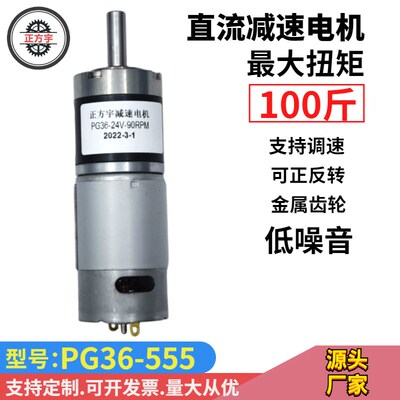 PG36-555微型直流行星减速电机12V24伏正反转大扭矩调速金属齿轮