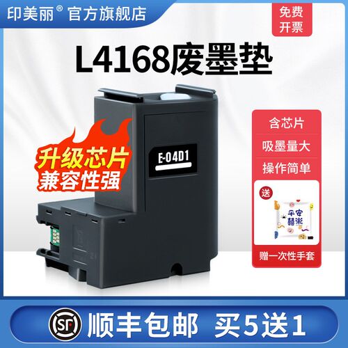 【顺丰】L4168废墨垫适用epson爱普生废墨收集垫L4165 L4166 L416