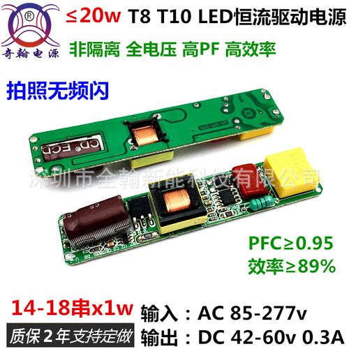 T8T5日光灯管无频闪12w15w18w20w24串240ma非隔离高PFLED驱动电源