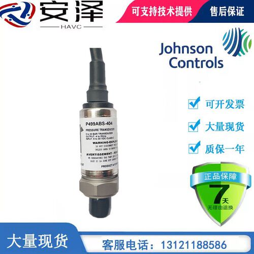 正品江森P499VBS/-ABS-404C压力传感器P499VBH-404C/-401C变送器