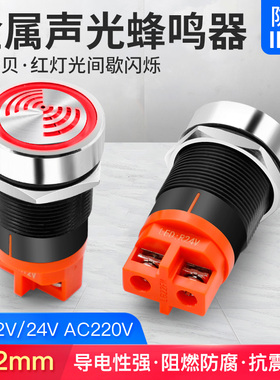 金属蜂鸣器报警器22MM间断闪光LED红色发光断续有源声光12v24V