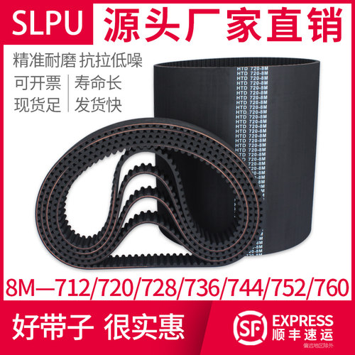 橡胶同步带8M-736S712/720/728/744/752/760同步带轮传动工业皮带