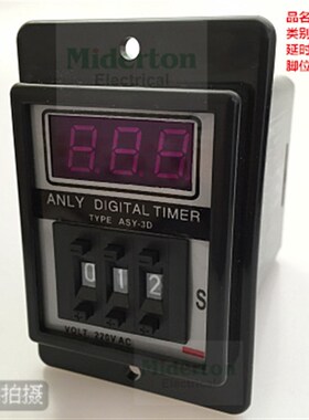 ANLY 时间继电器 ASY-3D 2D  AC220V 999S 999M 延时 数显 定时器