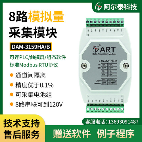 DAM3159HB/HA串联电池组采集模块15V4-20mA转485模拟量通道间隔离