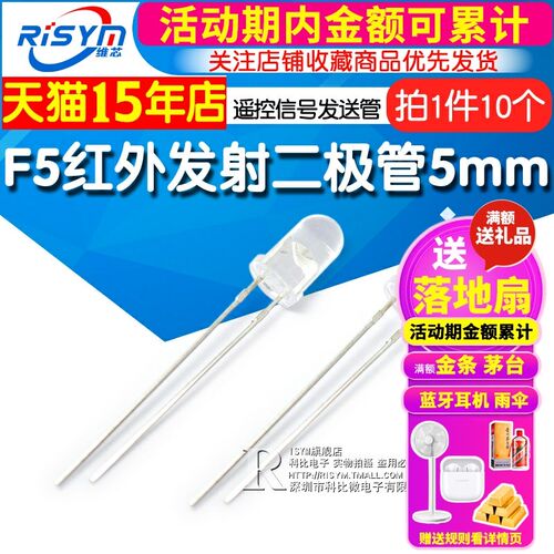 Risym F5红外发射管5mm红外发射二极管940nm遥控信号发送管 10个
