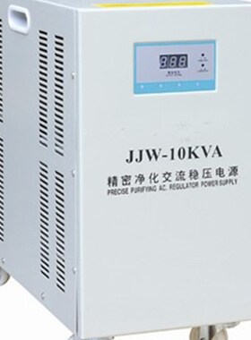 JJW-10KVA滤波抗干扰220V 稳压器10000W高精度净化稳压电源10KW