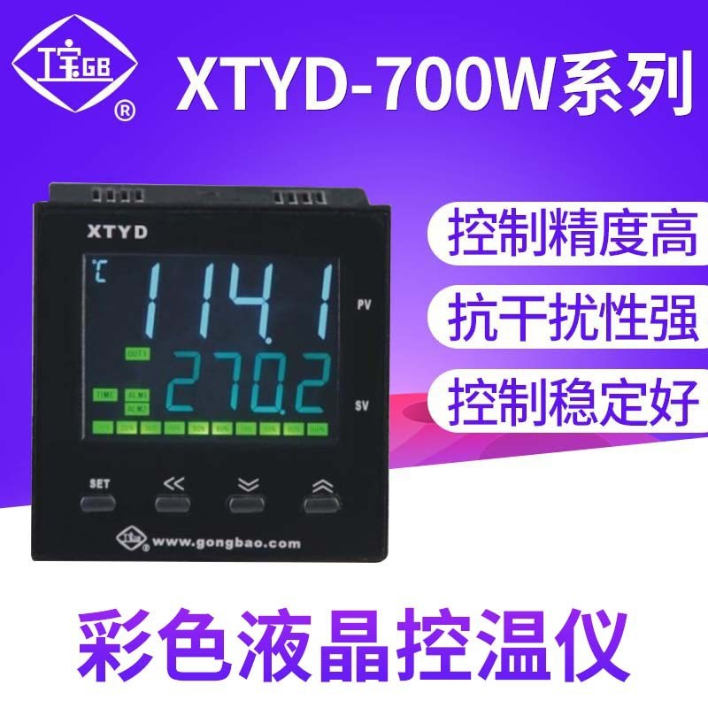 余姚温度仪表厂供应智能温控表XTYD-701W彩色液晶温度控制仪表
