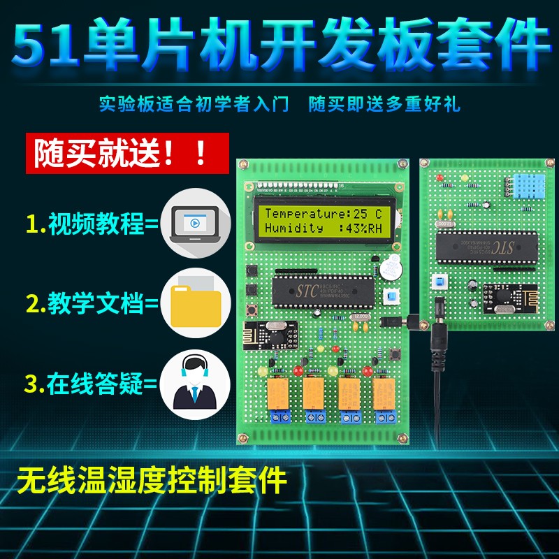 基于51单c片机温湿度无线控制亲子鞋