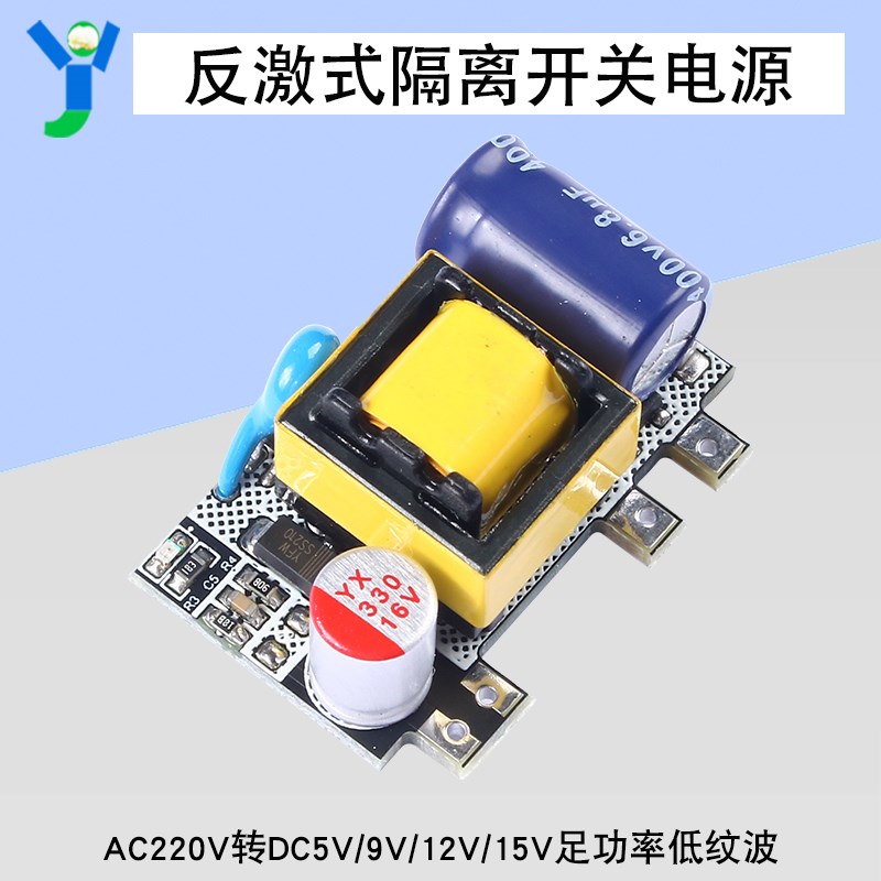 AC-DC低纹波小体积7.5W反激式隔离开关电源模块220V转5V9V12V15V