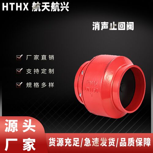 沟槽消声止回阀HC81X-16Q卡箍立式止回阀消防工程球墨铸铁逆止阀