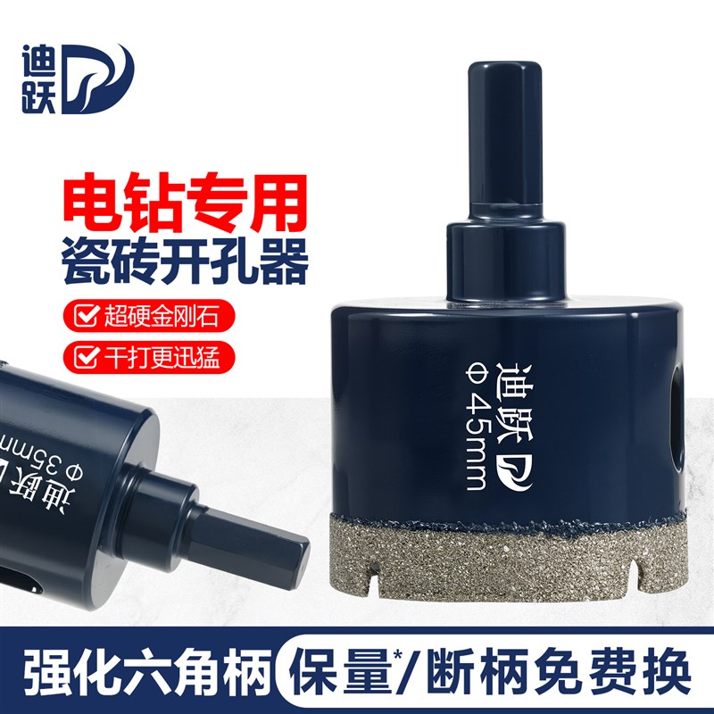 电钻专用瓷砖钻孔器不加水干 干打全瓷玻璃大理石岩板专用打孔钻