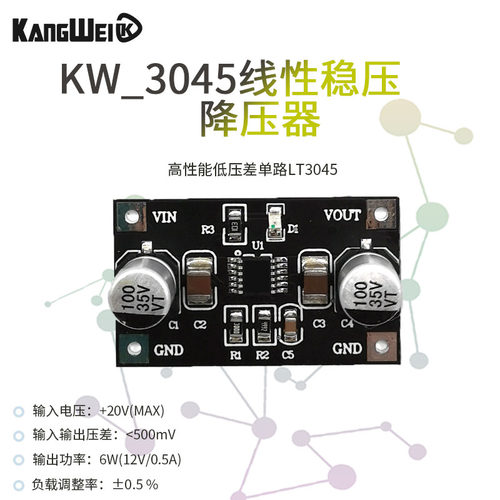 LT3045模块 单电源线性稳压器 低噪声线性 射频电源模块 MINI版型