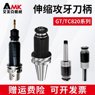 数控攻牙刀柄BT30/SK50/NT/MTA-GT12/24伸缩浮动夹头柔性攻丝刀柄