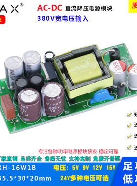 12v1.3a直流电源模块380转5V24V16W开关电源板稳压隔离dc降压模块